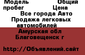  › Модель ­ Kia Rio › Общий пробег ­ 110 000 › Цена ­ 430 000 - Все города Авто » Продажа легковых автомобилей   . Амурская обл.,Благовещенск г.